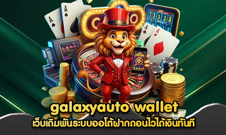 galaxyauto wallet