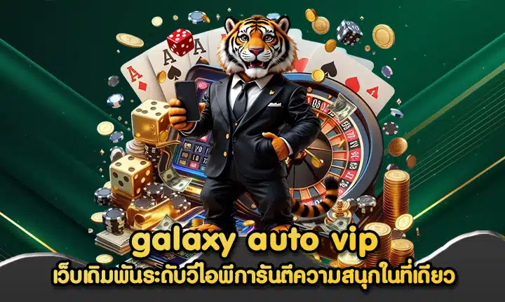 galaxy auto vip