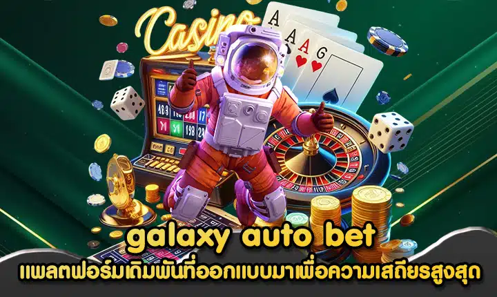 galaxy auto bet