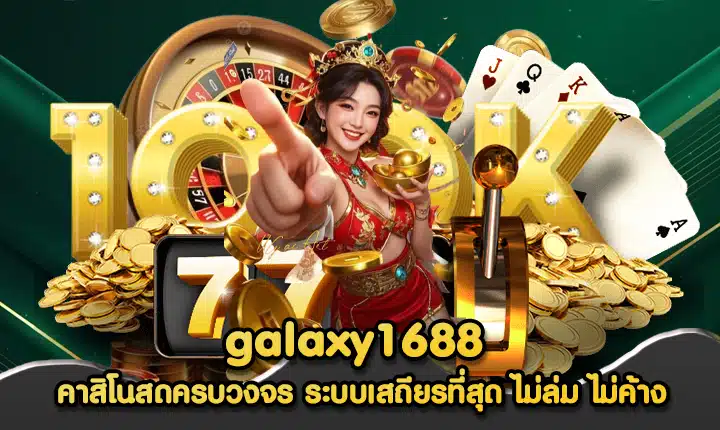 galaxy1688